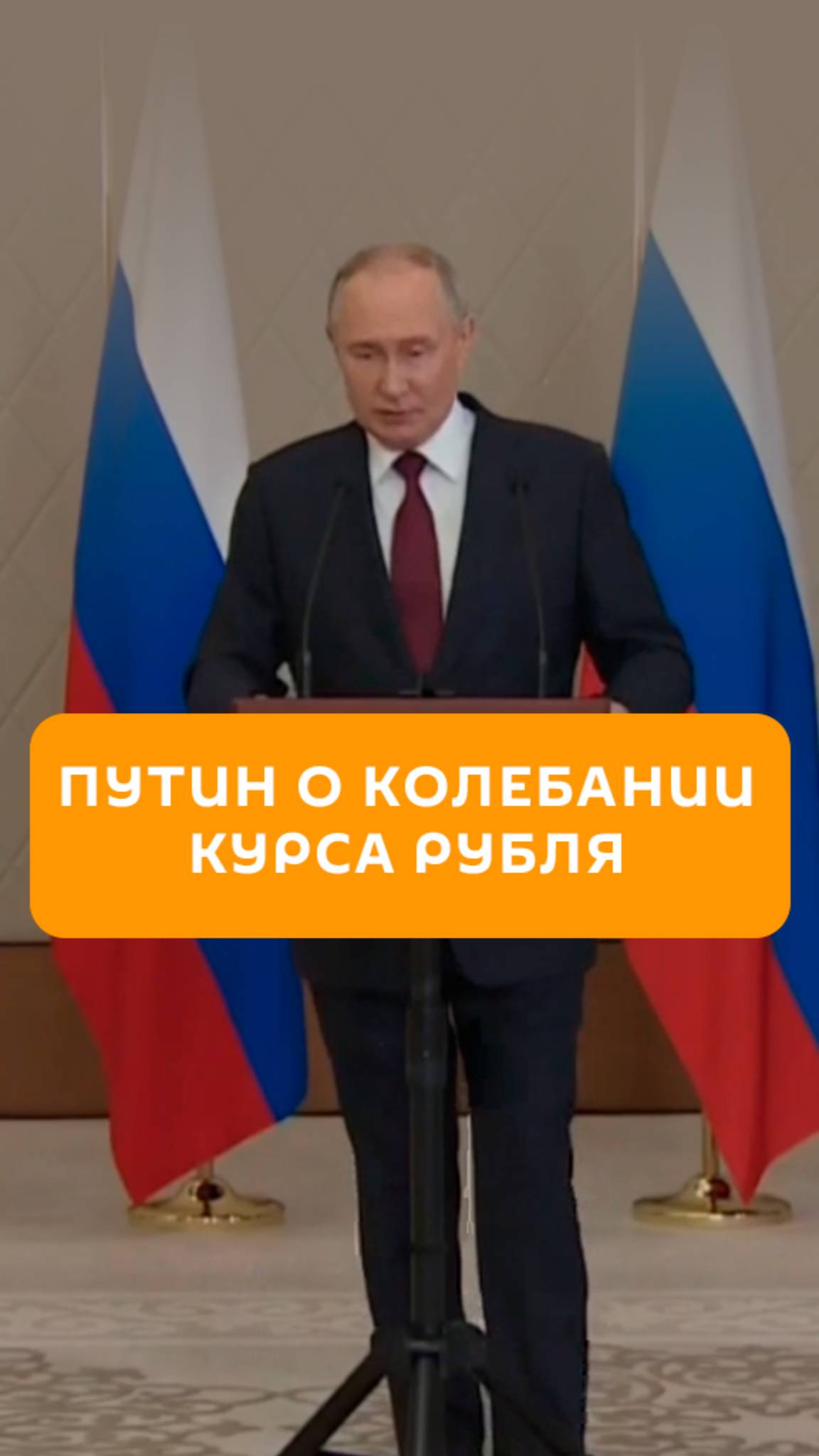 Путин о политике Центробанка РФ