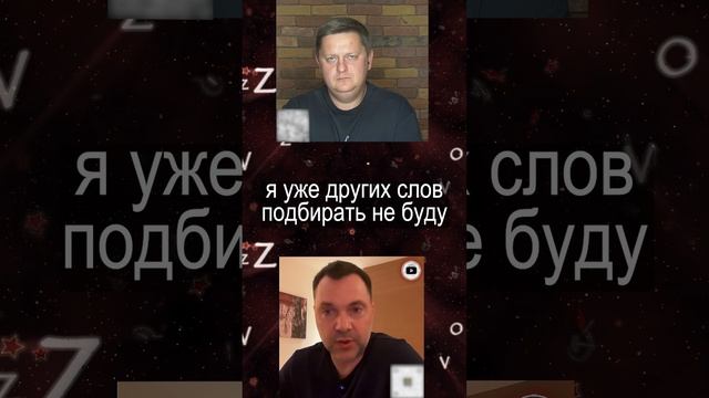 Арестович - Сырский месит армию в говно