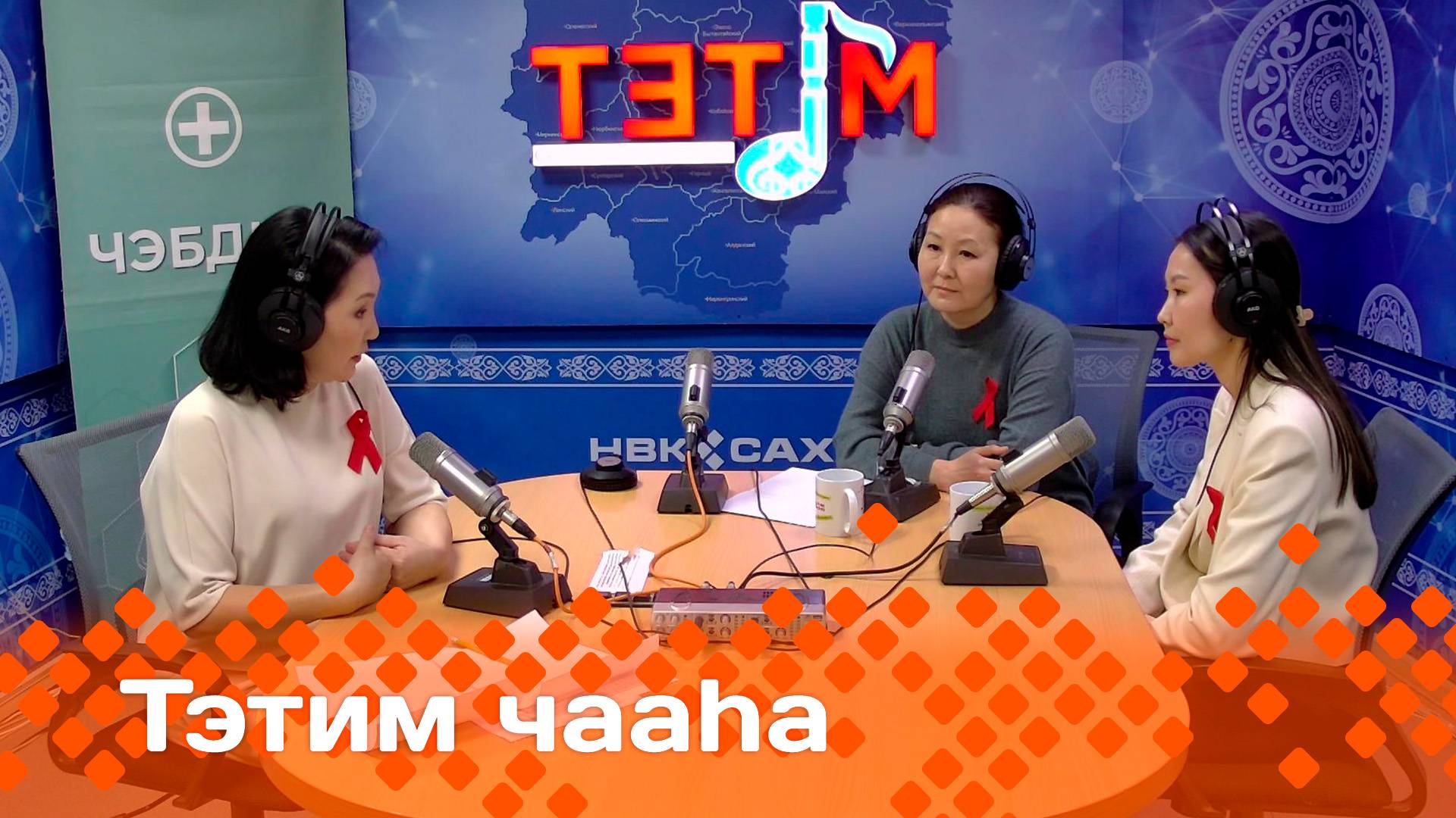 «Тэтим чааһа»   (29.11.24)