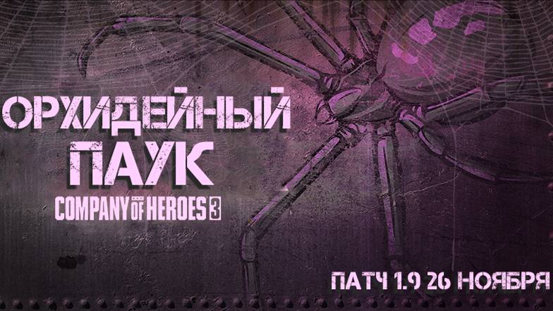 "Орхидейный Паук" 1.9.0. Глобальное обновление уже тут