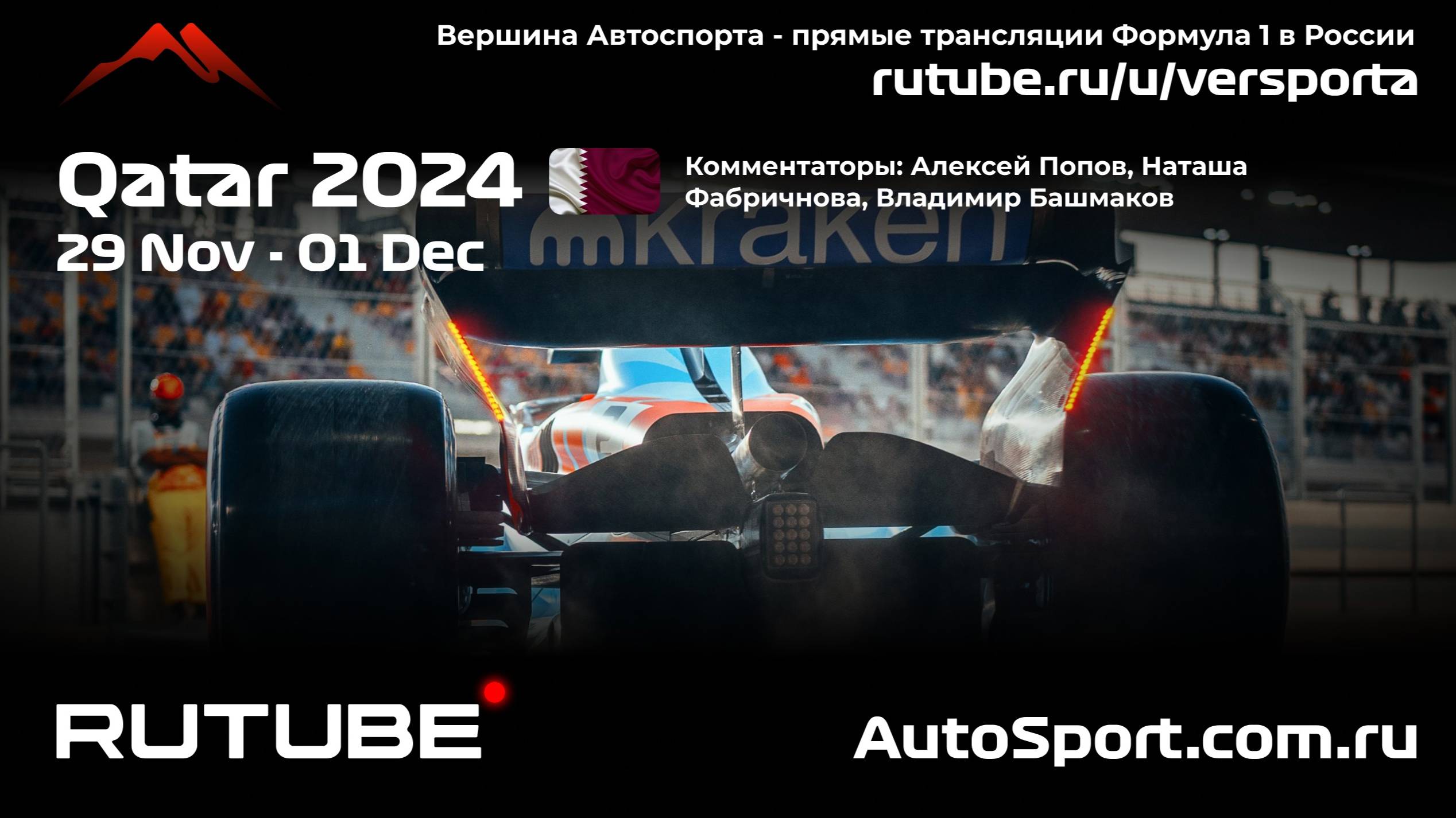 Спринт - КВАЛИФИКАЦИЯ Гран При КАТАРА - 23 этап 2024 Ф1 А. П. и Н. Ф. (Формула 1) Автогонки Вершина