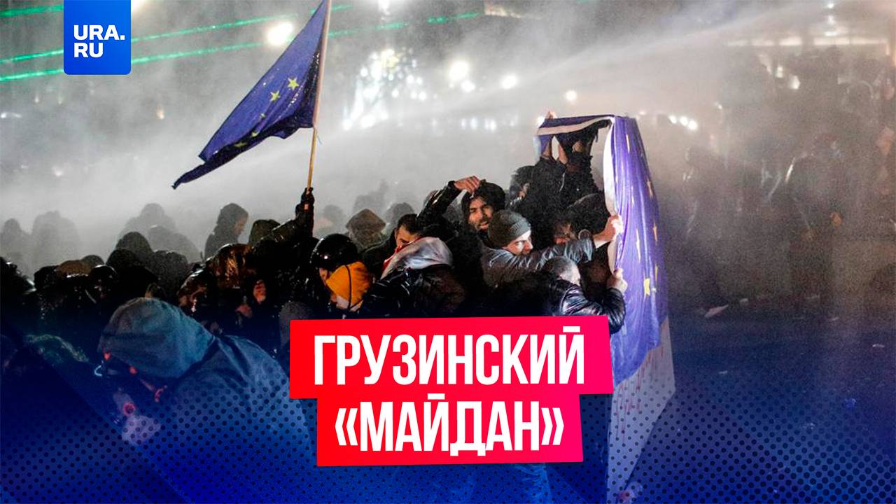 В Тбилиси задержали 43 протестующих при разгоне крупного митинга