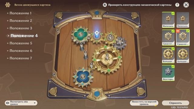 Genshin Impact ● Восстановление деталей механической картины III. Ивент: Вечно движущаяся картина.