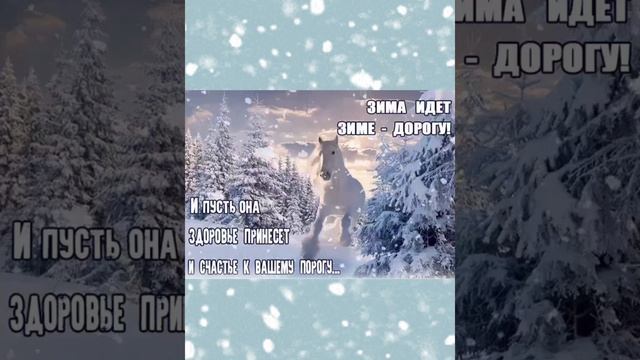 зима идёт