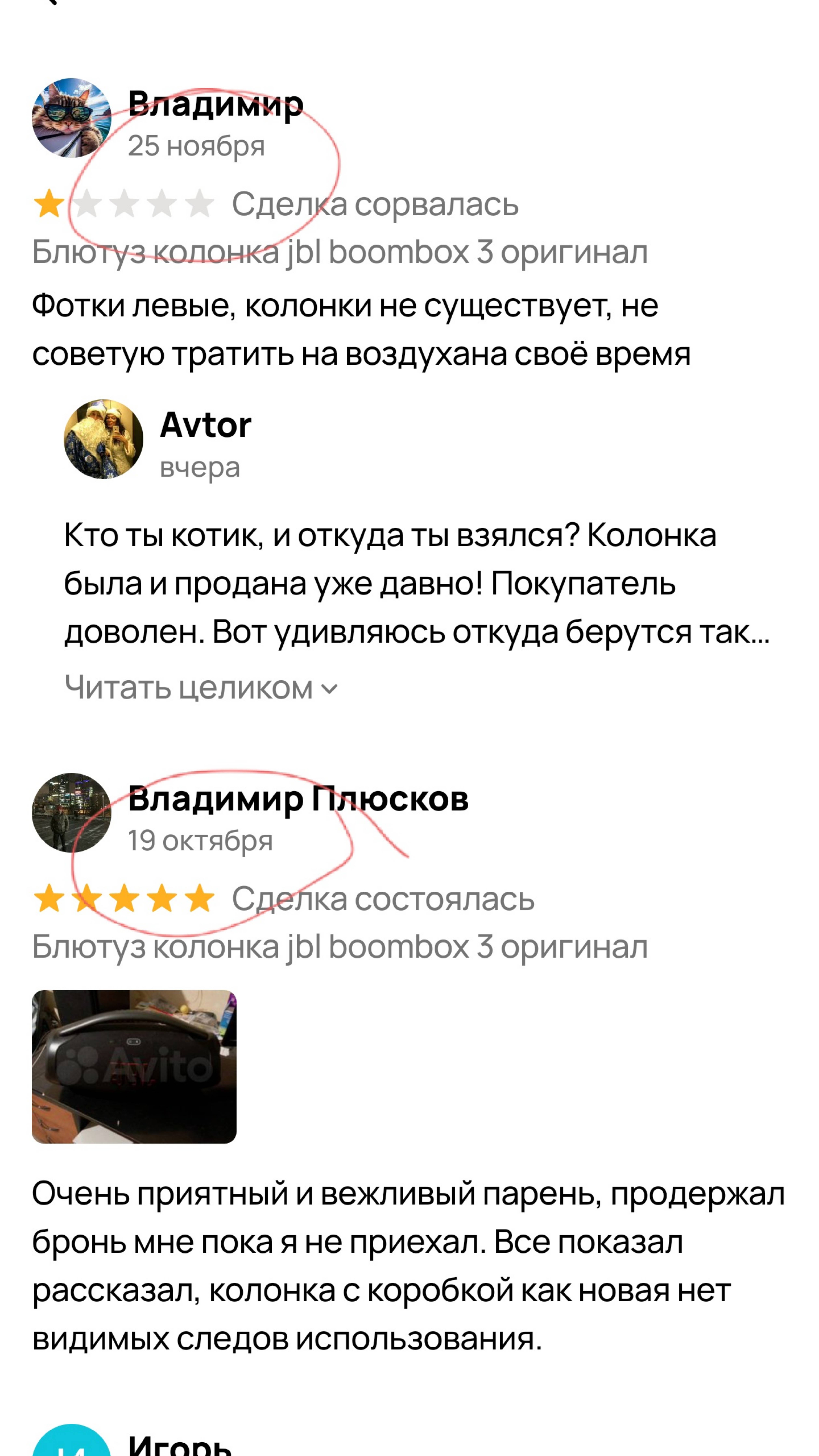 Авито опубликовывает фейковые отзывы, которые не соответствуют действительности