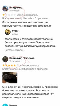 Авито опубликовывает фейковые отзывы, которые не соответствуют действительности