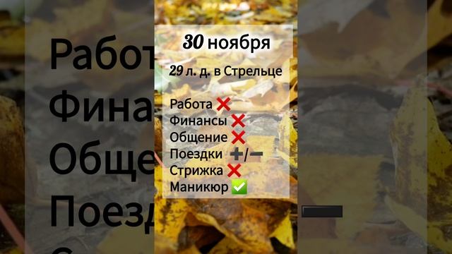 Лунный день 30 ноября 2024 года Гороскоп каждый день! #shorts #астрология #прогноз дня #насегодня