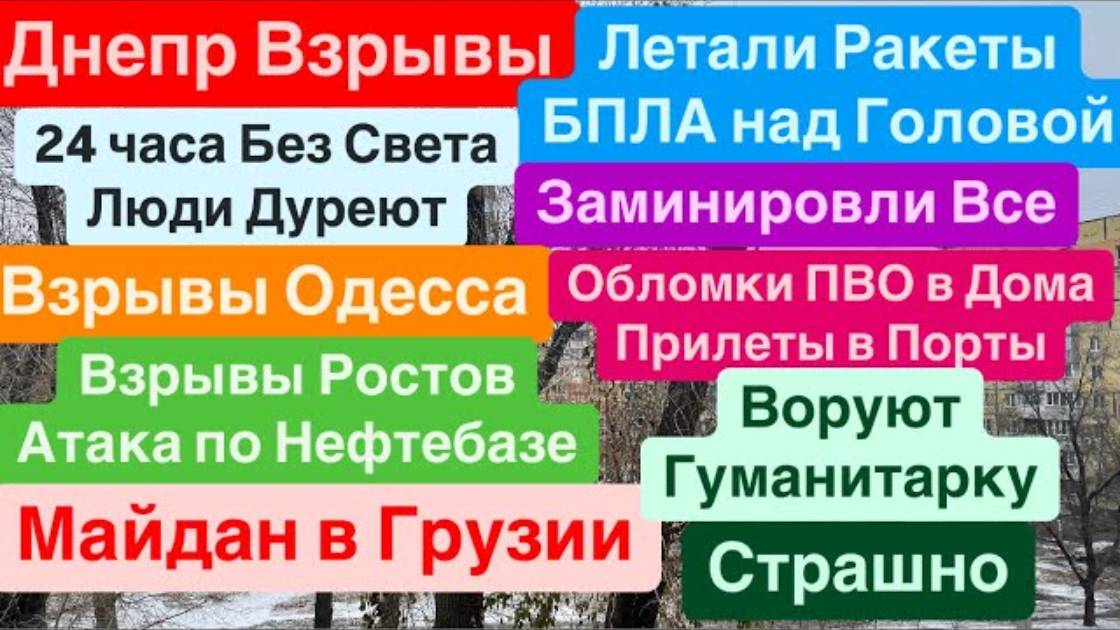 Днепр 29 ноября 2024 г(2) (перезалив)