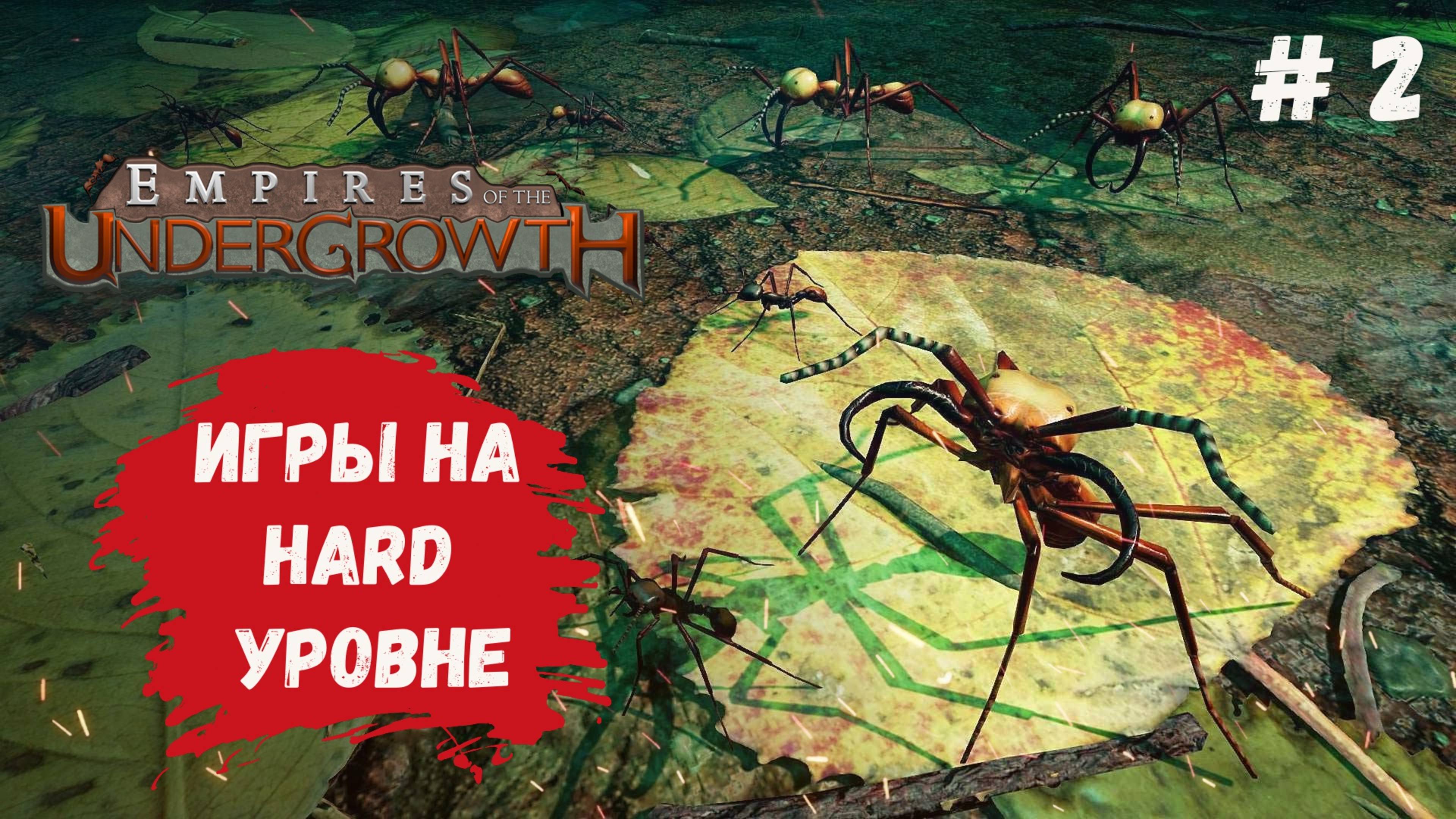 Empires of the Undergrowth прохождение, играем на hard уровне