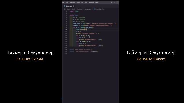 Создаю таймер на Python! 😎 | #shorts #python #pie_rise1storials #2024shorts #рекомендация #reels