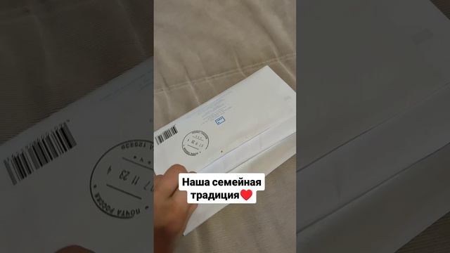 Наша семейная традиция ♥️