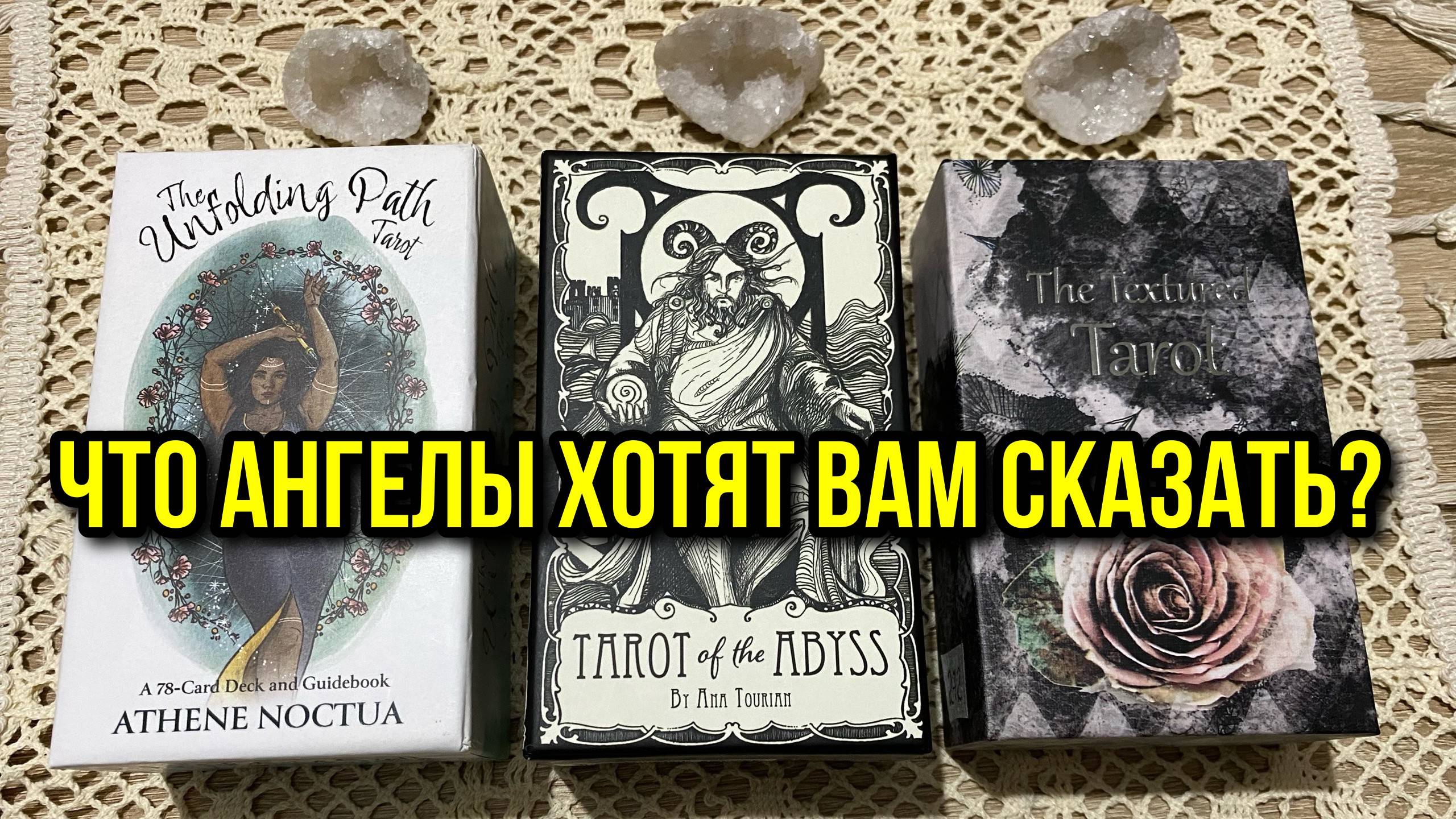 ЧТО АНГЕЛЫ ХОТЯТ ВАМ СКАЗАТЬ_ ☕💗 гадание на таро на будущее Karina Tarot Reading