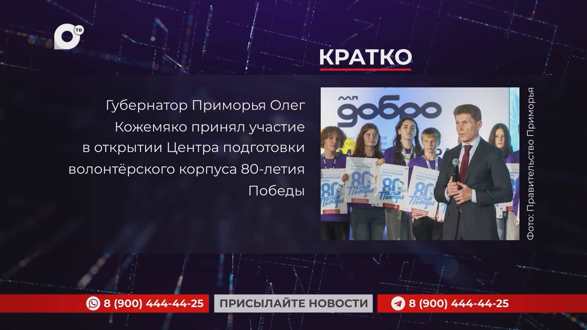 Кратко / 29.11.24 / Вечер