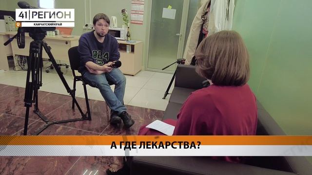 НА ОТСУТСТВИЕ ИМПОРТНОГО ЛЕКАРСТВА ЖАЛУЕТСЯ ЖИТЕЛЬНИЦА КАМЧАТКИ • НОВОСТИ КАМЧАТКИ