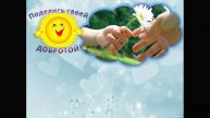 Песня о доброте (с текстом)