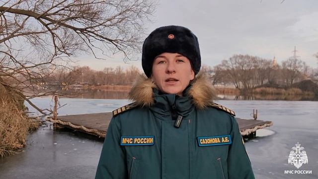 На грани!
МЧС России - об опасности тонкого льда