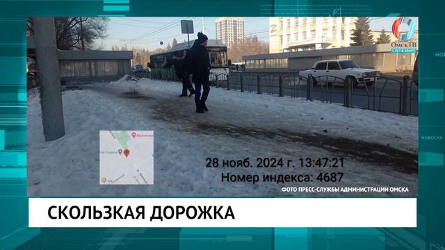Скользкая дорожка
