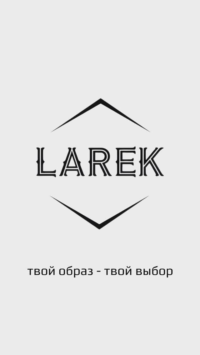 будь ярким, будь в движении, будь с LAREK