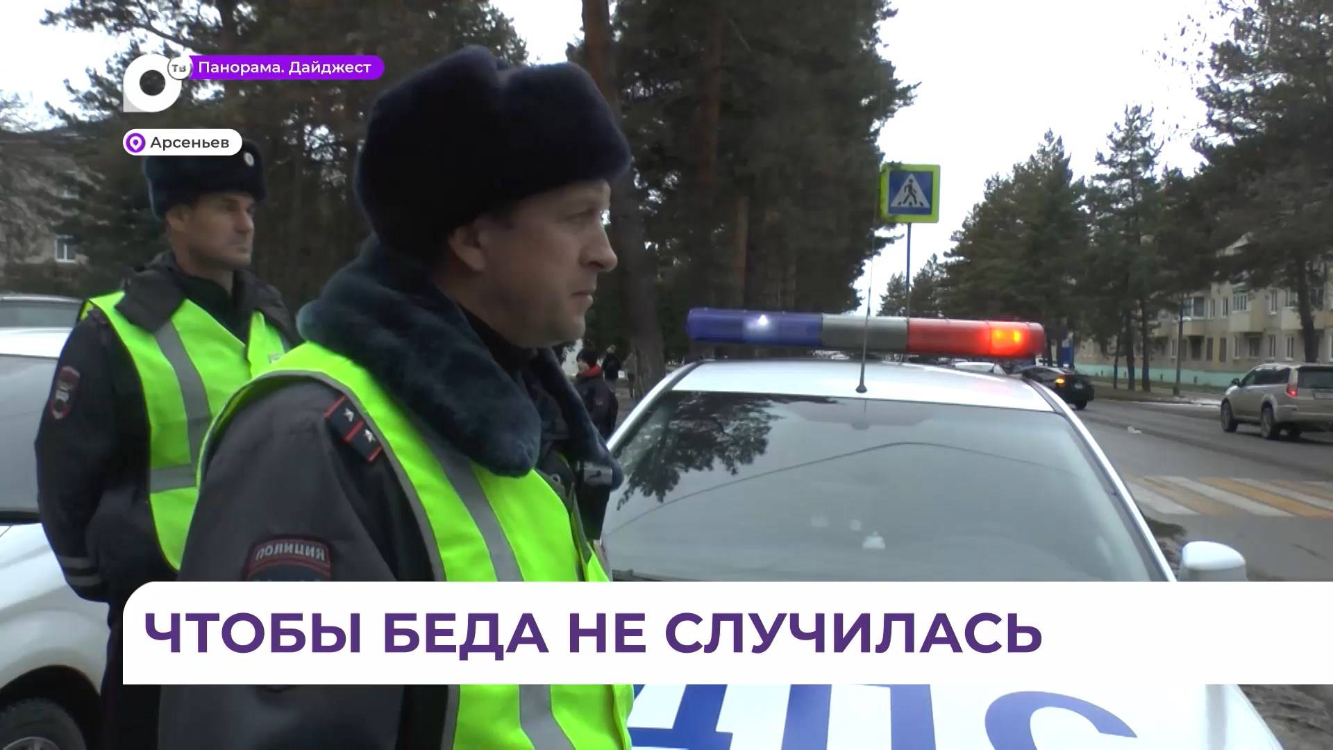 Акция по соблюдению ППД участниками дорожного движения прошла в Арсеньеве