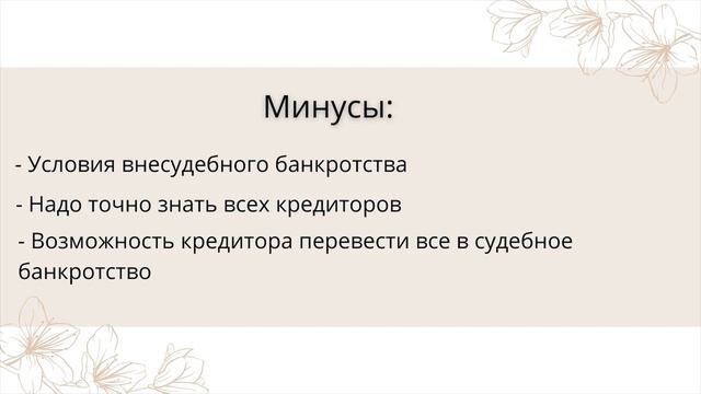 БЕСПЛАТНОЕ БАНКРОТСТВО ЧЕРЕЗ МФЦ. КАК РАБОТАЕТ?