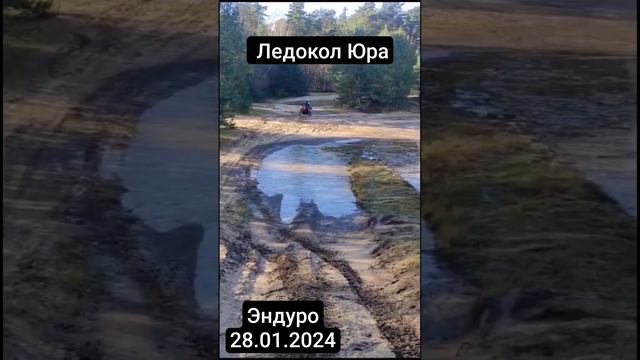 Часть 3. Эндуро. Ледокол Юра