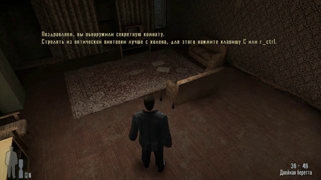 Max Payne. Секретная область в обучении