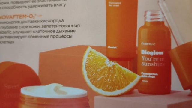 Faberlic 15_2023 16.10-05.11 просто показываю