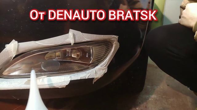 Город Братск. DENAUTO BRATSK. Полировка противотуманных фар автомобиля Тойота Камри