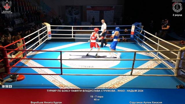 7 48 кг Воробьев Никита Курган Струганов Артем Хакасия