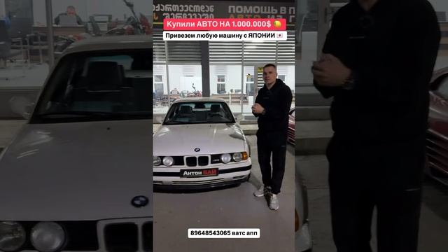Купили авто на $1.000.000. Привезем любую машину с Японии! Авто из Грузии.