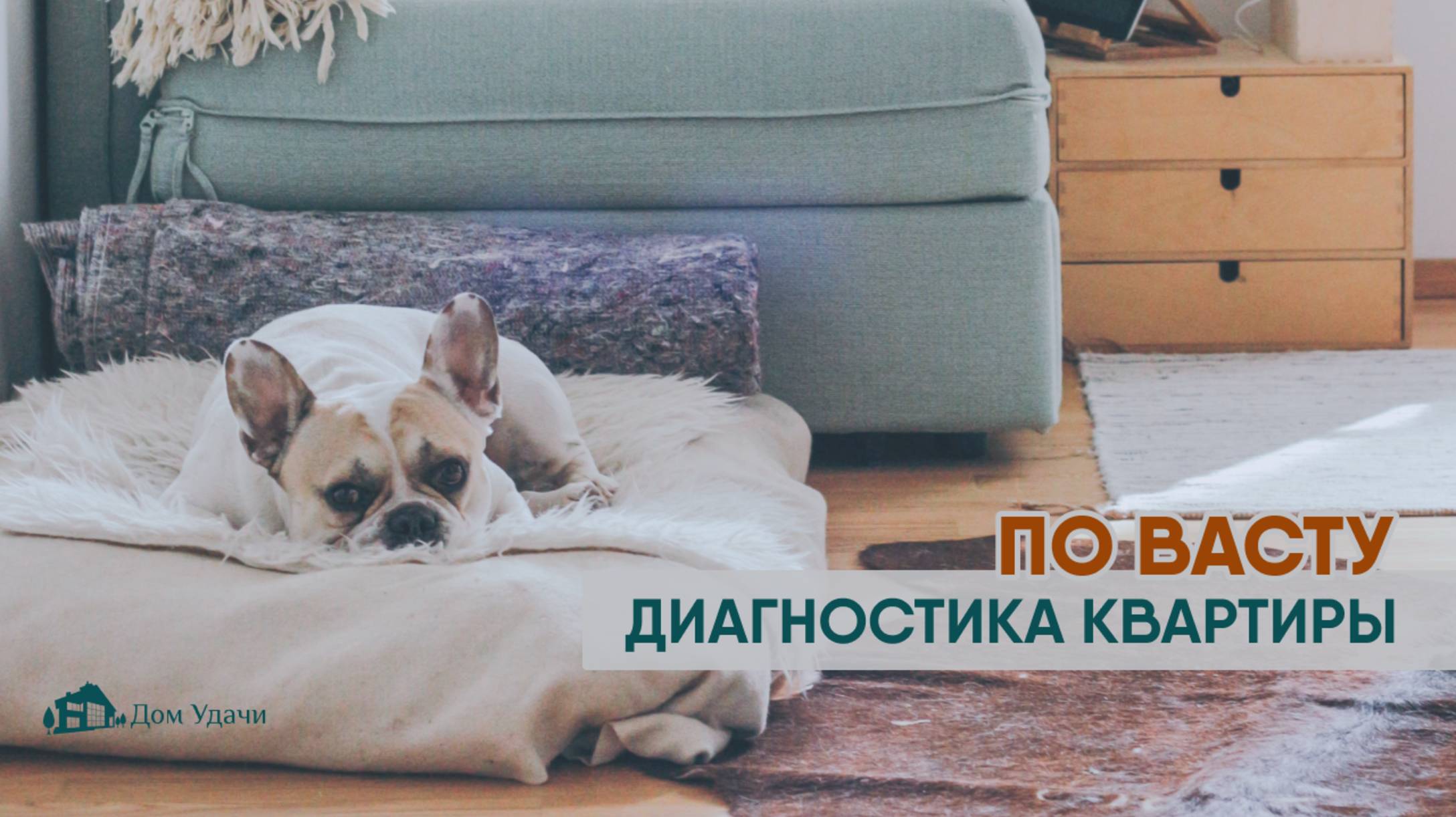 Диагностика по Васту