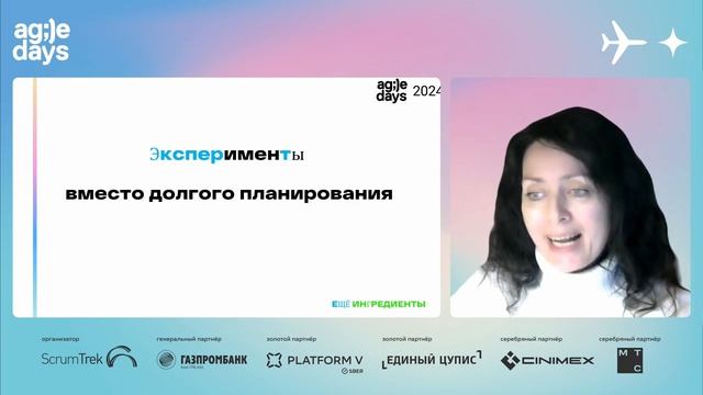 Agile в HR: value or loss. Елена Пономарева
