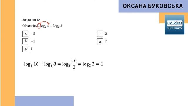 ЗНО Математика Заняття 25 2009+1 Пробне Частина 1