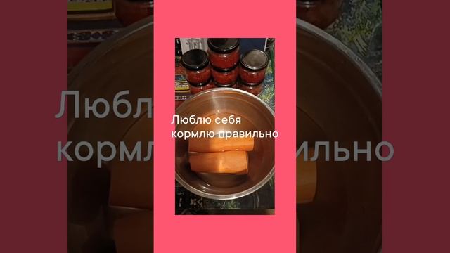 ЛЮБЛЮ СЕБЯ КОРМЛЮ ПРАВИЛЬНО