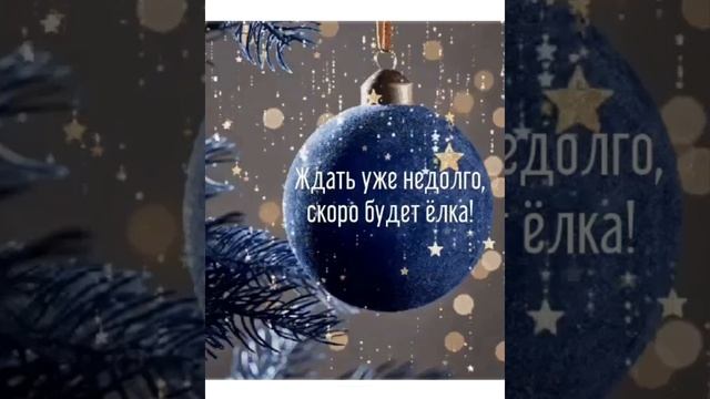 Ждать уже недолго