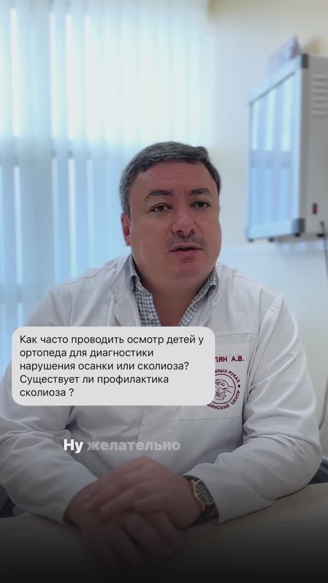 Как часто нужно проходить осмотр у ортопеда?🩺