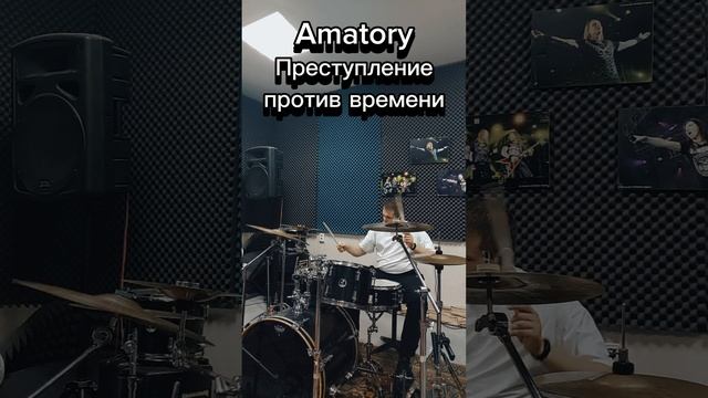 Amatory - Преступление против времени (drum cover) #drumcover #drums #shorts #amatory #metal #2007