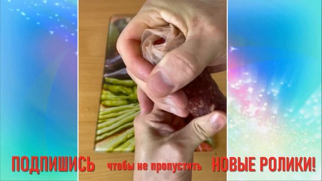 ЧИСТИМ СЫРОКОПЧЕНУЮ КОЛБАСУ