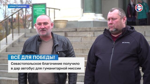 Гуманитарной миссии севастопольского благочиния передали автобус марки «Эталон»