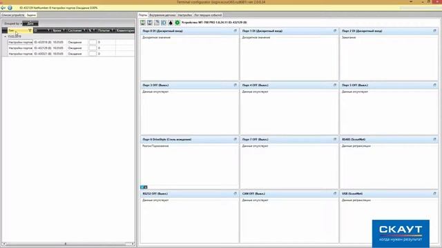 05 Работа в ПО СКАУТ Конфигуратор - Настройка МТ-700 через Интернет