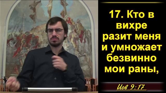 9 часть. Иов: нет посредника между Богом и человеком. Иов 9:1-35