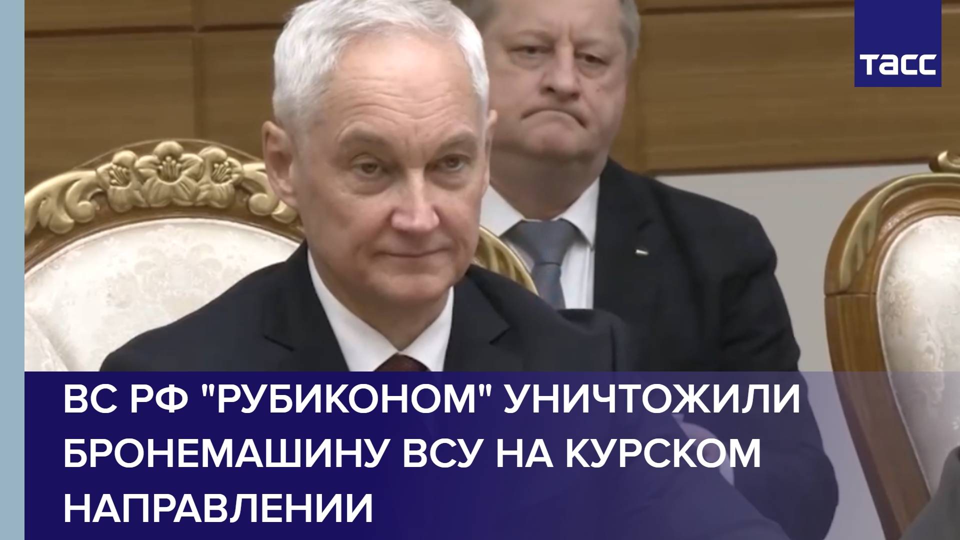 Вступительное слово Белоусова на встрече с министром обороны КНДР