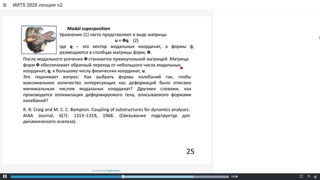 Лекция 5.2 Кинематика и динамика: расширенные возможности MSC. ADAMS