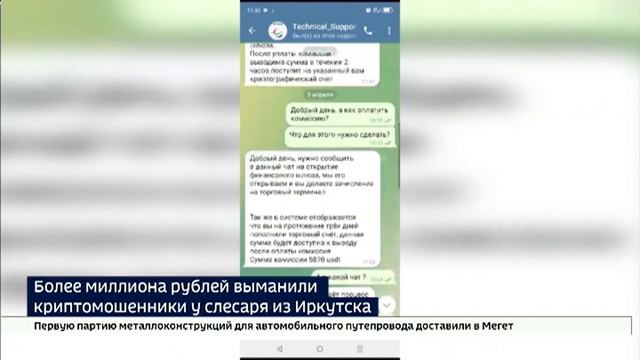 Более миллиона рублей отдал криптомошенникам слесарь из Иркутска