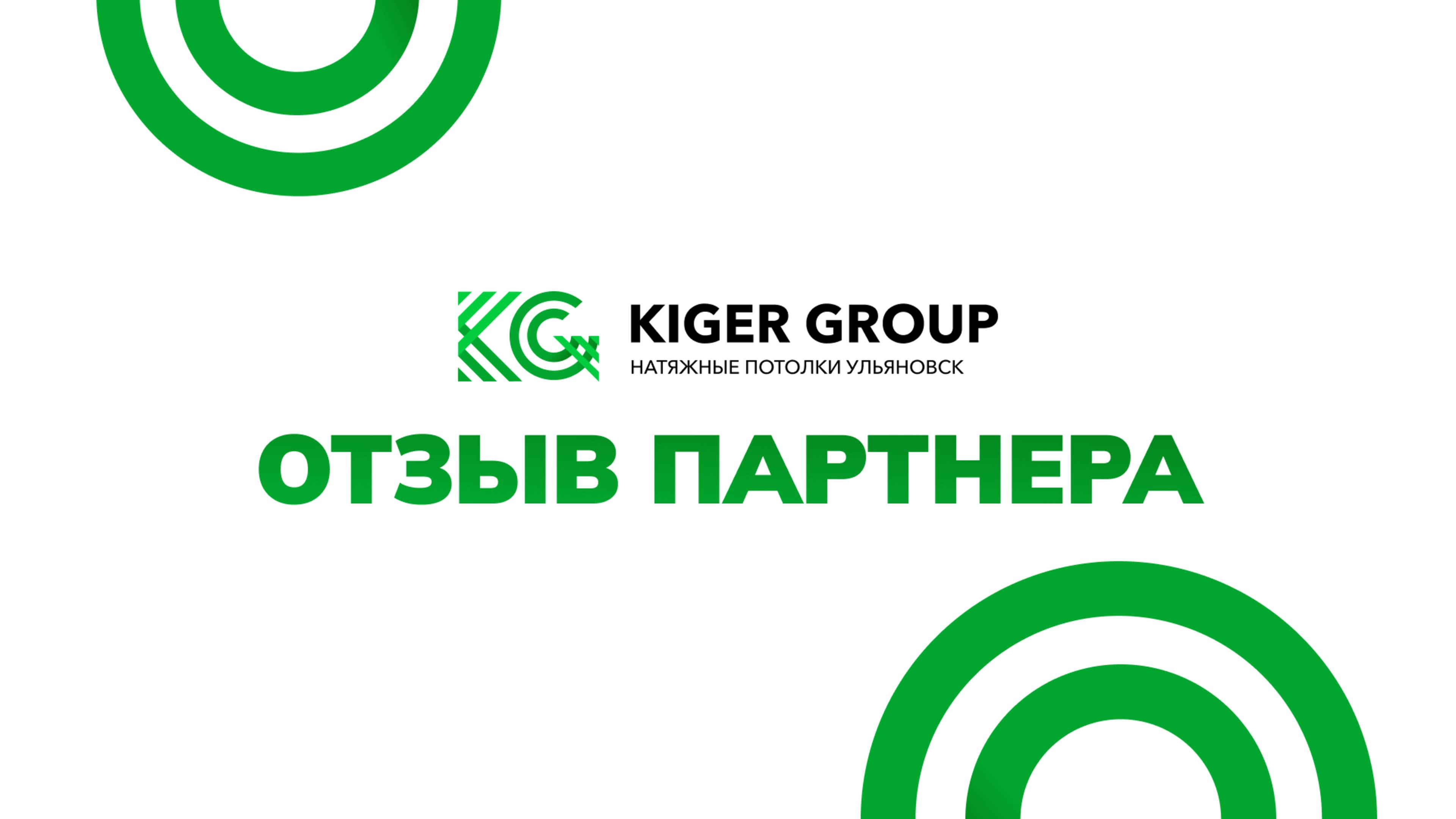 ОТЗЫВ О ФРАНШИЗЕ- большие доходы: как Вадим заработал на мечту с KIGER?