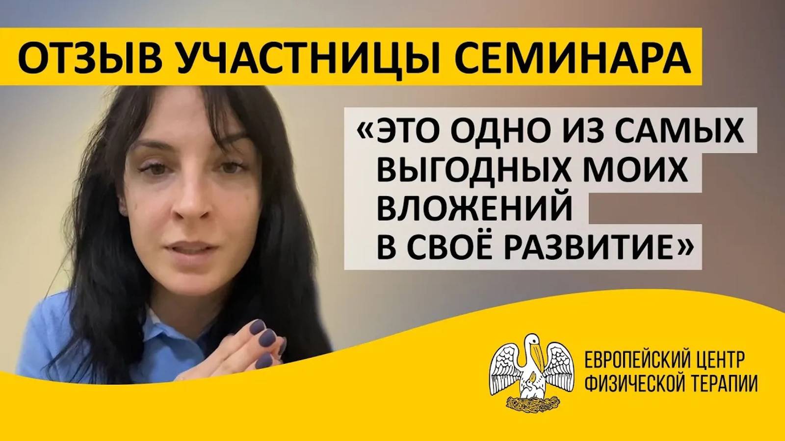 Отзыв участницы семинара «Реабилитация детей по методу Войта» Ирины Бурмистенко Январь 2022