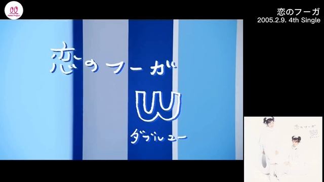 【MV Mix】W(ダブルユー)メドレー【全シングル】