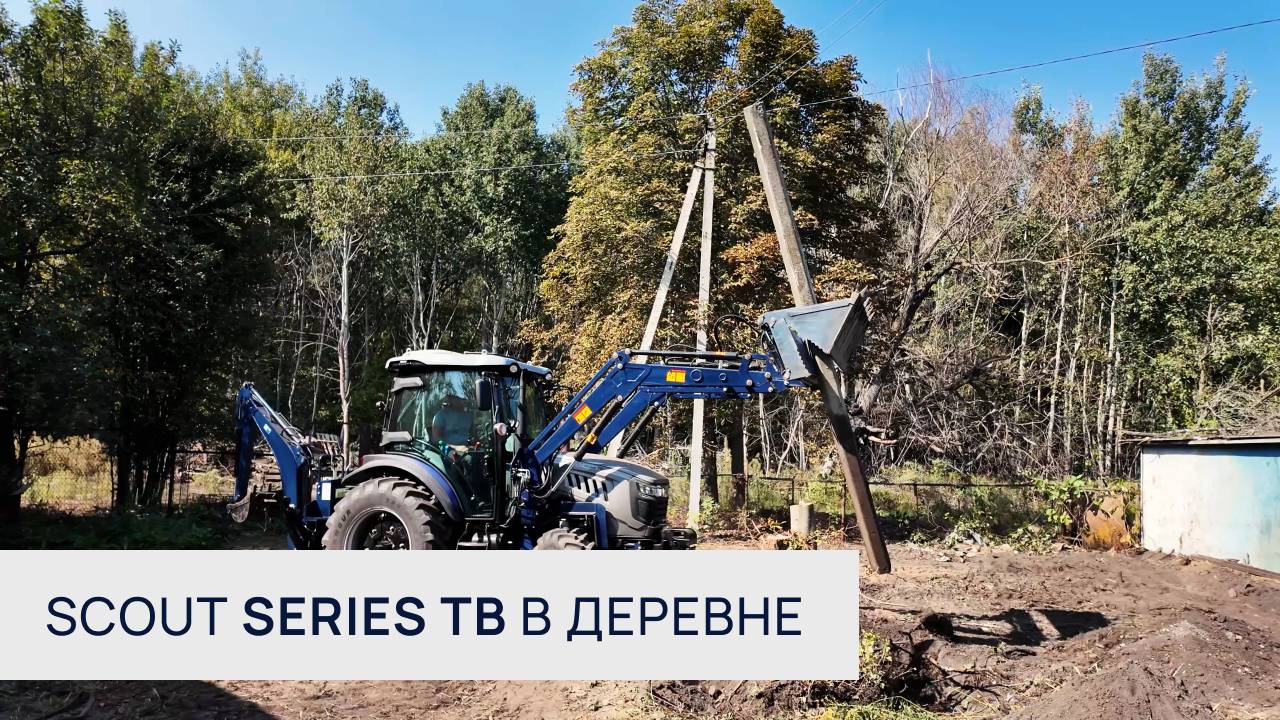 Трактор SERIES TB в деревне: сила фронтального погрузчика и экскаваторной установки в действии!