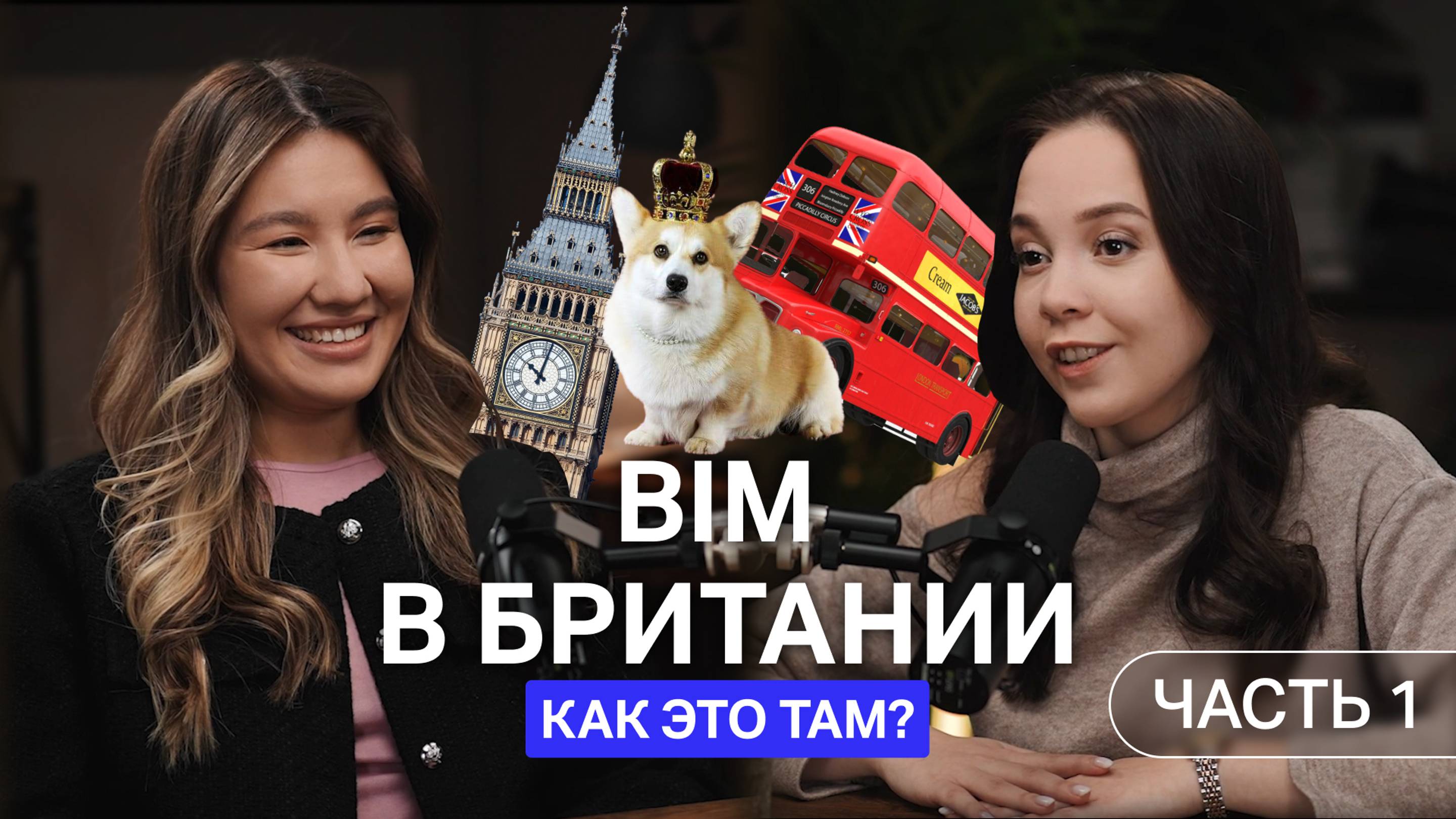 Что скрывает британский подход к BIM? Часть 1