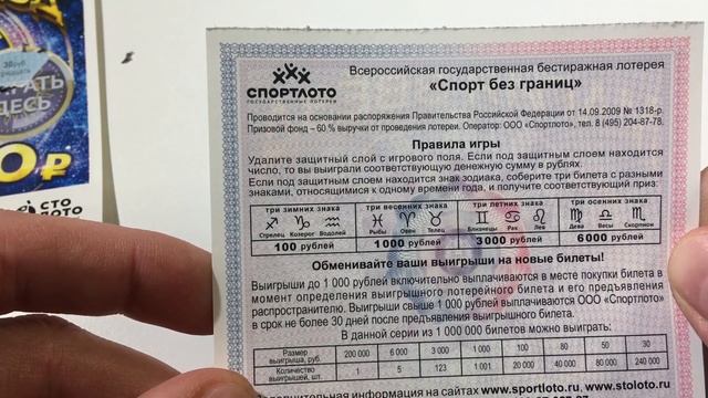 СОБРАЛ ТРИ ЗНАКА ЗОДИАКА В ЛОТЕРЕЕ МАГИЯ ЗВЁЗД, КУПИЛ 15 ЛОТО БИЛЕТОВ